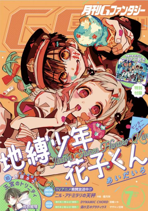 Jibaku Shounen Hanako-kun/Image Gallery | Jibaku Shounen Hanako-kun Wiki | Fandom Manga Magazine, Anime Wall Prints !!, Japanese Poster Design, Poster Anime, Anime Printables, Anime Decor, Anime Poster, Japon Illustration, Anime Room