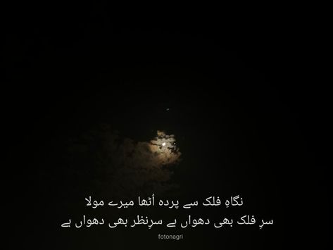 #moon #sky #clouds #light #moonlight #night #nightsky #poetry #urdupoetry Poetry On Moon In Urdu, Poetry On Moon, Moon Poetry, Cloud Quotes, Clouds Light, Deep Poetry, Aesthetic Poetry, Unusual Words, Good Attitude Quotes