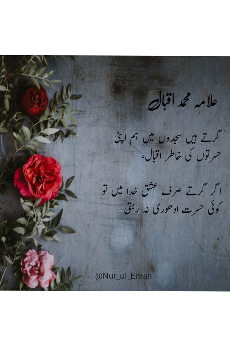 Allama Iqbal poetry in urdu| Allama Iqbal poetry about love| True love Allama Iqbal Poetry In Urdu Love, 9 November Iqbal Day Poetry, Iqbal Day Poetry In Urdu, Iqbal Day Poetry, Urdu Poetry Iqbal, Poetry In Urdu Allama Iqbal, 9 November Iqbal Day, Poetry Iqbal, Allama Iqbal Poetry In Urdu