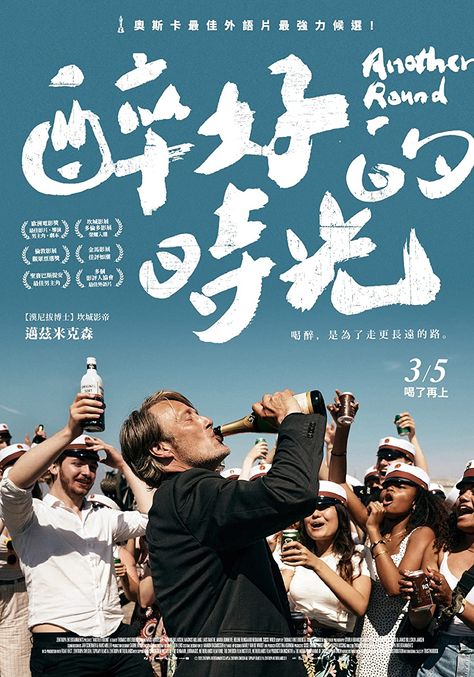 Another Round (2020) Japan Autumn, Chinese Posters, Graphic Design Photo, Chinese Typography, Another Round, Food Graphic Design, Asian Design, Poster Layout, Mads Mikkelsen