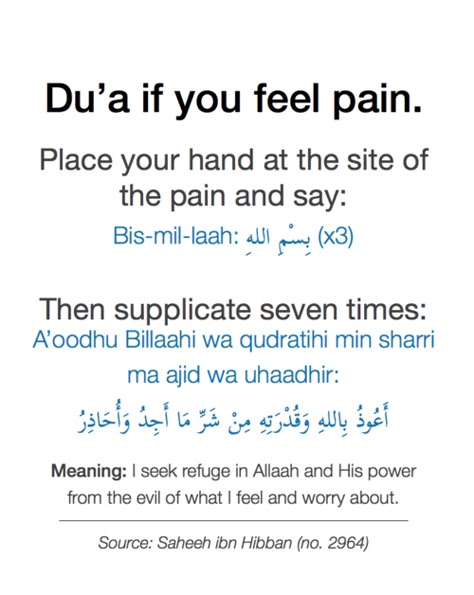 Dua For Body Weakness, How To Make Dua To Allah, Dua For Pain, Mekka Islam, Coran Quotes, Islamic Duas, Muhammad Quotes, Ayat Quran, Islam Hadith