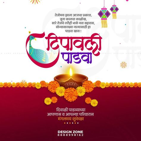 Diwali Banner Design Marathi, Dipawali Padwa Wishes In Marathi, Diwali Marathi Post, Narak Chaturdashi Wishes In Marathi, दिवाळीच्या हार्दिक शुभेच्छा मराठी बॅनर, Diwali Marathi Banner, दिवाळी बॅनर, Happy Diwali Marathi, Padwa Wishes In Marathi