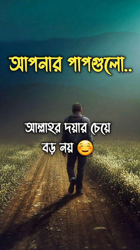 Islamic status Bangla Islamic Bangla Status Video, Islamic Bangla Status, Islamic Quotes Bangla, Bangla Status, Dj Images Hd, Bangla Love Quotes, Islamic Art Canvas, Girls Hijab, Taiping