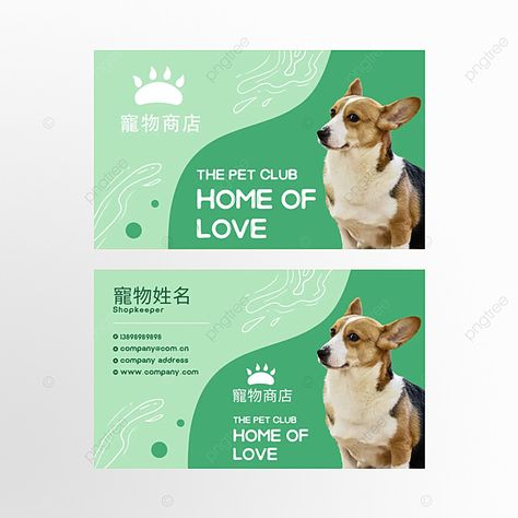 pet store business card template dog Business Cards, Dog Template, Template Download, Pet Store, Business Card Template, Png Image, Card Template, Business Card, Stock Images