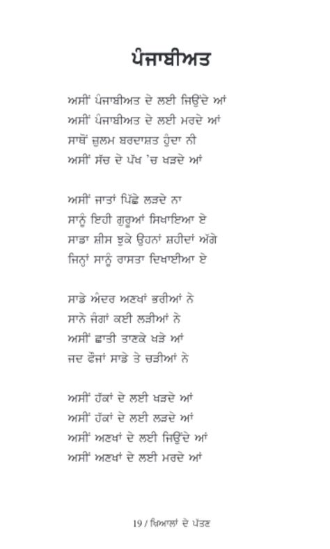 Punjabi Poems, Very Deep Quotes, Nice Thoughts, Simplicity Quotes, Motivational Poems, Punjabi Love Quotes, Birthday Poems, Punjabi Poetry, Strong Mind Quotes