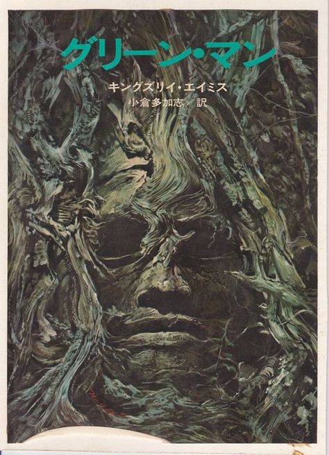 Dark Souls 4, Noriyoshi Ohrai, Claire Wendling, The Green Man, Apocalypse Art, Scifi Fantasy Art, Japanese Art Prints, Film Poster Design, Graphic Poster Art