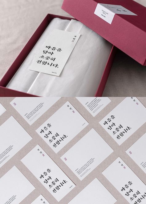 라이프매거진 > 선물하는 진심에 품격을 더하다, 정담, 신세계적 쇼핑포털 SSG.COM Wedding Thanks, Branding Design Packaging, 카드 디자인, Vi Design, Grid Layouts, Tea Packaging, Packing Design, Aesthetic Desktop Wallpaper, Small Business Ideas