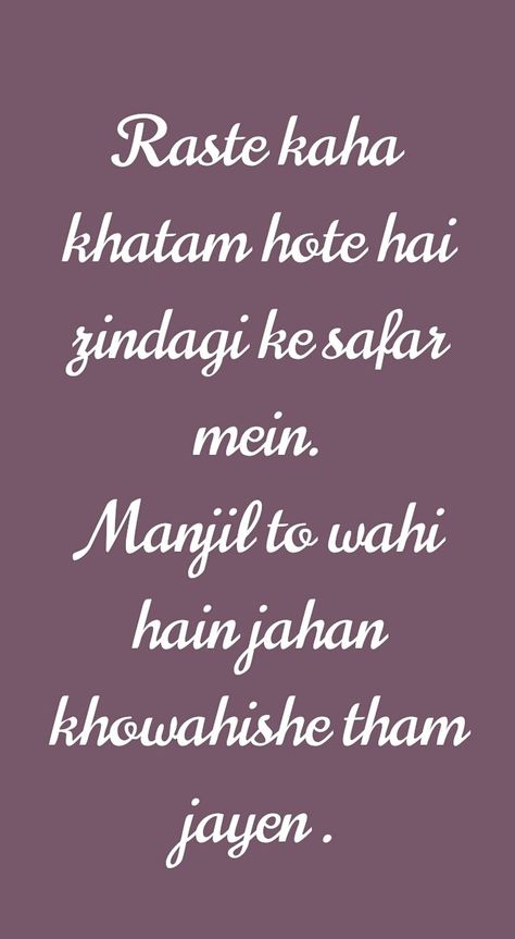 Raste kaha khatam hote hai zindagi ke safar mein.. Manzil to wahi hain jahan khwahishe tham jayen.. | रास्ते कहाँ खत्म होते है ज़िन्दग�ी के सफ़र में.. मंजिल तो वही हैं जहाँ ख्वाहिशें थम जायें.. | Where do the roads end in the journey of life? The destination is only where the desires stop. | زندگی کے سفر میں راستے کہاں ختم ہوتے ہیں منزل وہی ہے جہاں خواہشیں رک جائیں Manzil Quotes, Journey Of Life, Pretty Quotes, Chalkboard Quotes, The Journey, Art Quotes, Chalkboard Quote Art, Life Quotes, Quotes