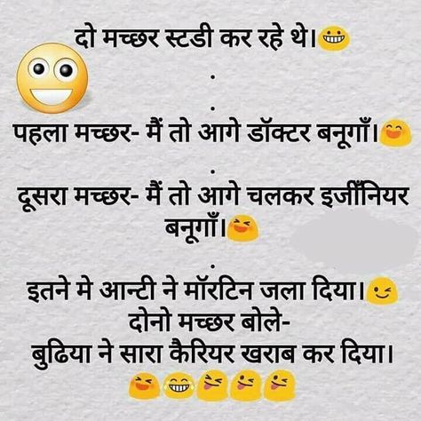 Top Funny Hindi Jokes Funny Compliments, Fun Zone, Funny Jokes In Hindi, Hindi Shayari Love, Hindi Jokes, Best Funny Jokes, Cartoon Character Pictures, Latest Funny Jokes, Boost Your Energy