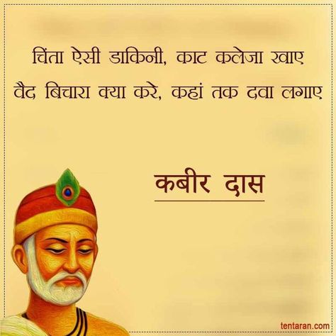 Kabirdas Images, Kabir Das Quotes In Hindi, Kabir Das Images, Motivation In Hindi, Kabir Das, More To Life Quotes, Bad Words Quotes, Motivational Thoughts In Hindi, Kabir Quotes