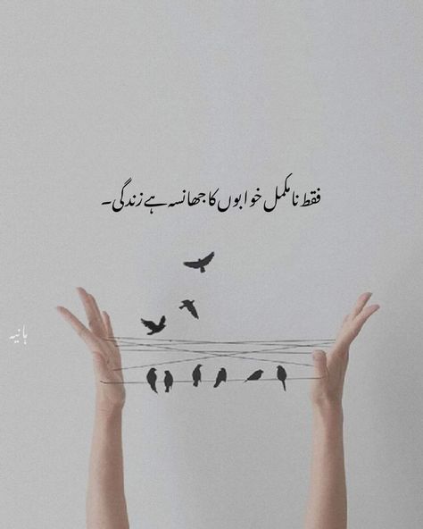 2 Line Urdu Poetry Romantic, 2 Line Urdu Poetry, Romantic Poetry Quotes, Dear Dairy, Black Frock, One Line Quotes, Smartphone Gadget, Life Choices Quotes, Urdu Lines