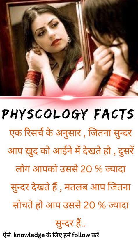 Physcology facts in hindi Fact In Hindi, Physcology Facts, Facts In Hindi, Amazing Science Facts, Science Facts, Psychology Facts, Sociology, Psychology, Science