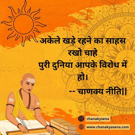 chanakya niti quotes for students in hindi Chanakya Niti, Chanakya Quotes, Inspirational Quotes In Hindi, Classroom Quotes, Remember Quotes, Quotes For Students, Motivational Quotes For Success, Student Life, Hindi Quotes