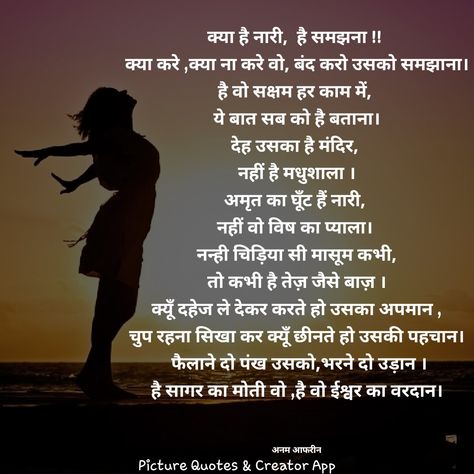 Hindi poem about woman Women's Day Poem In Hindi, Women Empowerment Quotes In Hindi, Speech On Women Empowerment, Speech Quote, Poetry Hindi, Women Empowerment Quotes, Quote Creator, Poems Beautiful, Empowerment Quotes