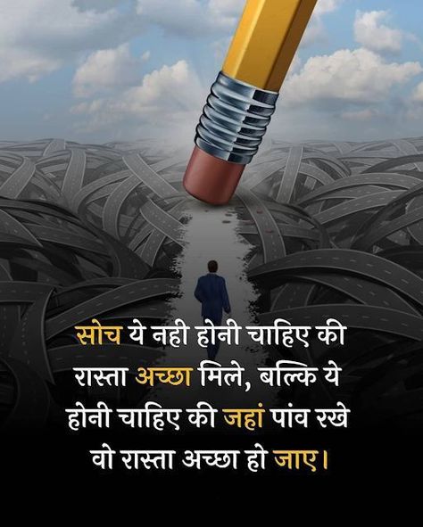 Motivational Thoughts In English, Motivational Quotes For Success Positivity, Savvy Quotes, Motivational Thoughts In Hindi, Hindi Motivation, Illusion Gif, Motivational Lines, Inspirational Quotes In Hindi, Motivational Status