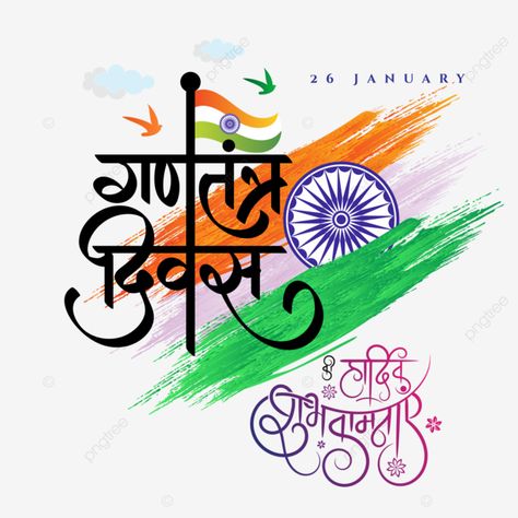 Happy Republic Day In Hindi, Happy Republic Day India Creative, Republic Day Hindi, Republic Day Wallpapers, Republic Day Greetings, Republic Day Png, Republic Day 26 January, Happy Republic Day Wallpaper, Happy Lohri Wishes