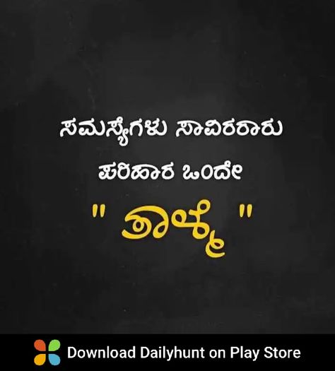 Krishna Quotes In Kannada, Kannada Motivational Quotes, Kannada Quotes, Baby Photo Frames, Chanakya Quotes, Breakup Picture, Ganesh Wallpaper, Meaningful Pictures, Emoji Photo