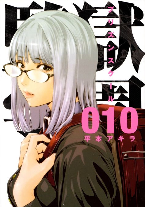 Prison School Manga, Prison School, Young Magazine, Comic Manga, Manga Pages, Manga Covers, An Anime, White Hair, Manga Girl