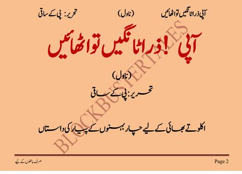 SOLUTION: Aapi zura taange uthao(NOVEL) - Studypool Novels To Read Online In Urdu, New Adult Books Romance Novels, Bold Novels For Adults In Urdu, Urdu Stories For Adults Pdf, Free Romance Novels To Read, Hot Romantic Novels To Read In Urdu, Bold Urdu Stories, Romantic Novels To Read In Urdu, Urdu Stories For Adults