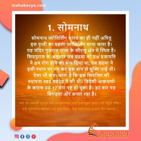 Shiv Puran, Short Instagram Quotes, Mahadev Quotes, Hindu Culture, Essay Writing Skills, Vedic Mantras, Hindu Mantras, Instagram Quotes, Writing Skills