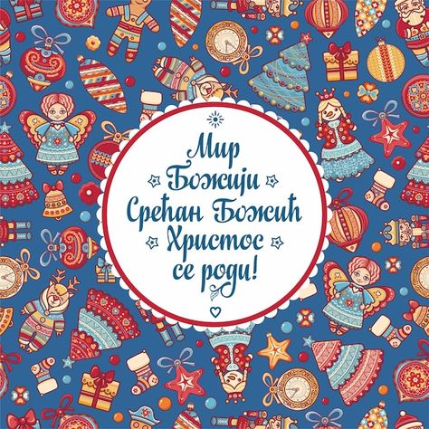 Serbian christmas card orthodox christma... | Premium Vector #Freepik #vector #orthodox #church #jesus #christian-religion Ortodox Serbian Christmas, Serbian Christmas, Sretan Božić, Orthodox Christmas, Orthodox Church, Design Tools, Serbia, Premium Vector, Christmas Card