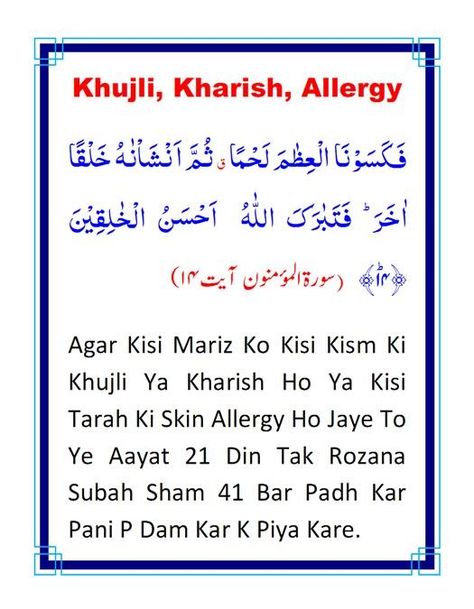 Skin,khujli,kharish, allergy Dua For Skin Allergy, Dua For Skin Disease, Skin Allergy, Best Positive Quotes, Islamic Information, Prayer Verses, Ali Quotes, Islamic Teachings, Islamic Phrases