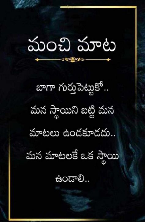 #telugu quote Life Quotation Inspirational, Good Mrng Quotes, Friendship Quotes In Telugu, Motivational Quotes For Relationships, Tradition Quotes, Friendship Quotes Images, Telugu Inspirational Quotes, Devotional Reading, Telugu Quotes