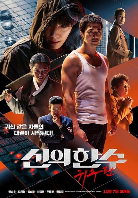 Kim Hee Won, Kwon Sang Woo, Movie Artwork, Movie Covers, Movie Posters Design, Kim Sang, Korean Drama Movies, Good Movies To Watch, New Poster