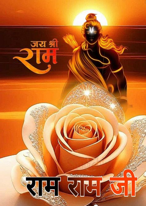 Shree Ram,Ram Ram ji🙏 bhakti Images & Status...🥀🌹 Ram Ram Ji Images, Ram Ram Ji, Shree Ram Images, Ram Ji Photo, Radha Soami, Ram Image, Ram Ji, Dj Photos, Good Morning Beautiful Gif