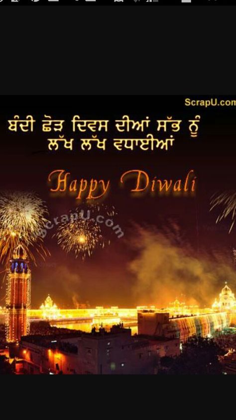 Punjabi Diwali Wishes In Punjabi, Happy Diwali In Punjabi, Happy Bandi Chhor Divas Wishes, Happy Diwali Punjabi, Happy Diwali Pictures, Beer Bottle Art, Guru Nanak Photo, Happy Diwali Photos, Happy Diwali Wishes Images