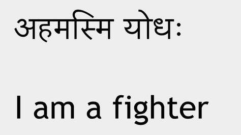 I am a fighter Sanskrit Tattoos, Hindi Tattoo, Fighter Tattoo, Mantra Tattoo, Sanskrit Tattoo, Yoga Tattoos, Tattoos Infinity, Sanskrit Language, Polynesian Tattoos