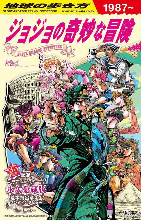 Jojo Poster Aesthetic, Jojos Bizzare Adventure Poster, Jojo Cover, Adventure Room, Hirohiko Araki, Phone Decor, Popular Manga, Jojo Parts, Dorm Posters