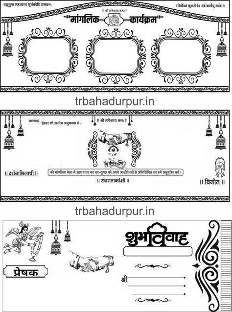 Sadi Card Background, Shadi Card Design Hindi Png, Sadi Card Clip Art, Sadi Card Clip Art Png, Shadi Card Background, Shadi Card Design Hindi, Sadi Card Design, Sadi Card, Wedding Card Format