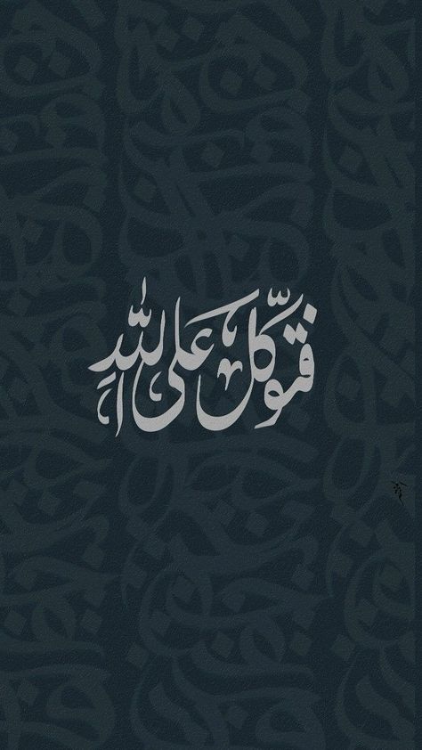 Arabic Verses Calligraphy, Minimalist Arabic Calligraphy, Arabic Wallpaper Aesthetic, Arabic Quotes Wallpaper, Arabic Calligraphy Wallpaper, Arabic Wallpaper Iphone, Islamic Calligraphy Wallpaper, Wallpaper Arabic, Arabic Illustration