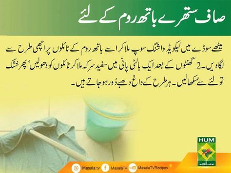 Home Cleaning Remedies, Cooking Recipes In Urdu, Face Whitening, Daily Life Hacks, Beauty Tips In Urdu, Daily Hacks, Homemade Cleaning Solutions, Milk Cream, Home Health Remedies