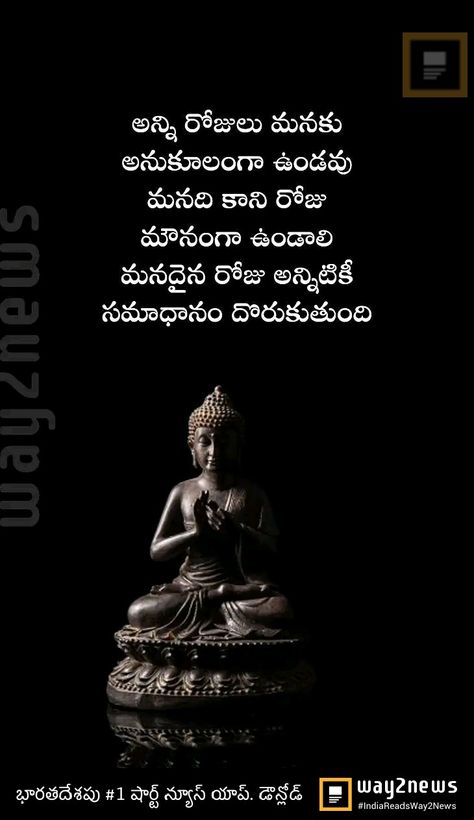 Motivational Proverbs, Tradition Quotes, Chocolate Pictures, Telugu Inspirational Quotes, Chanakya Quotes, Buddha Quotes Inspirational, Telugu Quotes, Quotes Telugu, Gita Quotes