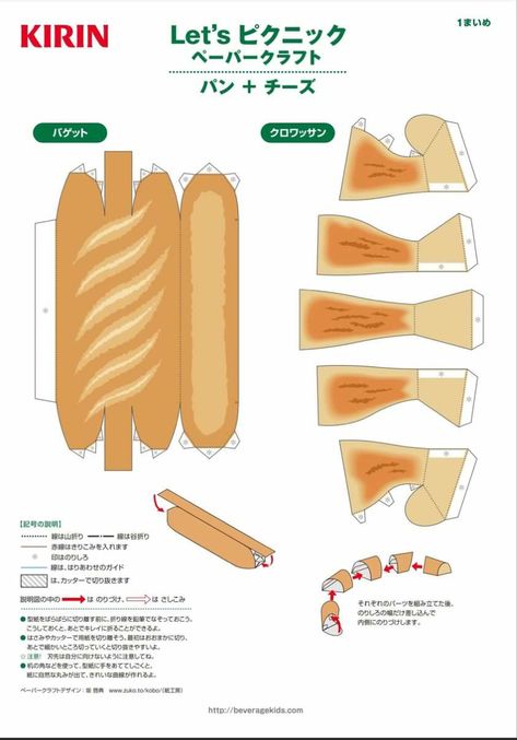 Paper Craft Food, Papercraft Food, Paper Food Crafts, 3d Templates, Paper Doll Printable Templates, Food Template, Paper Dolls Clothing, Hello Kitty Crafts, Paper Toys Template