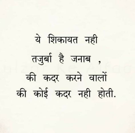 Kadar Quotes In Hindi, Kadar Quotes, Apne Quotes, Yogi Tattoo, Broken Angel, Mood Off Quotes, Smile Word, Smiley Happy, General Quotes