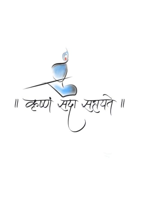 Devanagari Calligraphy, Krishna Tattoo, Mantra Tattoo, Shiva Tattoo Design, Krishna Drawing, Krishna Flute, Krishna Mantra, Shree Krishna Wallpapers, God Tattoos