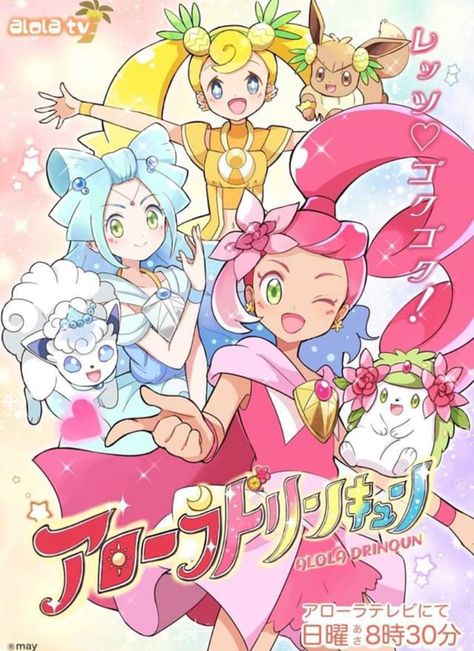 Pokemon Mallow, Mallow Pokemon, Lusamine Pokemon, Pokemon Fashion, Alolan Vulpix, Pokemon Fanart, Pokemon People, Pokemon Alola, Pokemon Eeveelutions