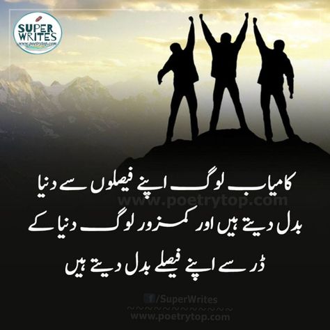 This Quotes about Kaamyabi Motivational Quotes For Relationships, Famous Motivational Quotes, Best Quotes In Urdu, Motivational Quotes In Urdu, Inspirational Quotes In Urdu, Positive Good Morning Quotes, Life Advice Quotes, Quotes Urdu, Love Poetry Images