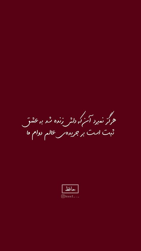 Text Love Farsi, Persian Text, Persian Poems, Text Love, One Line Quotes, Definition Quotes, Persian Poem, Comedian Quotes, Persian Quotes