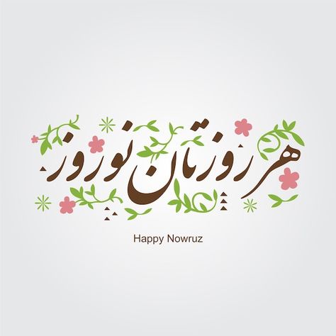 Vector nowruz typography | Premium Vector #Freepik #vector #nowruz #happy-nowruz #iran Happy Norooz Iran, Nowruz Poster, Happy Norouz, Nowruz Mubarak, Nowruz Card, Norooz Card, Nowruz Table, Happy Nowruz, Yalda Night