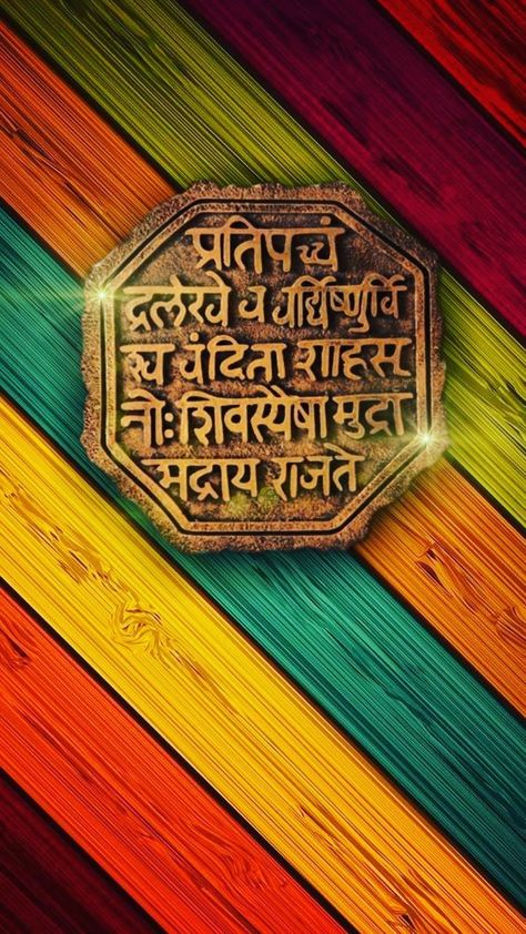 Shivmudra Logo, Pandurang Vitthal Hd Wallpaper, 8k Wallpaper Iphone, Maharaj Wallpapers, Antique Quotes, Chatrapati Shivaji, Storm Wallpaper, Full Hd Wallpaper Download, Memory Drawing