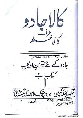 G157 kalm e aadam by Ali Asad - issuu Free Pdf Books Download, Islamic Books Online, Islamic Books In Urdu, Free Ebooks Pdf, Easy Love Spells, Read Books Online Free, Black Magic Book, Ebooks Free Books, Astrology Books