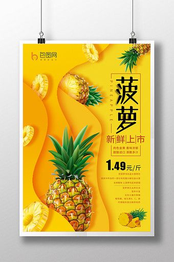 Fresh and beautiful pineapple fresh listing poster#pikbest Pineapple Poster Design, Poster Fruit Design, Selling Poster Design, Fruit Poster Design, Fruit Ads, Fruit Graphic Design, Fruits Poster, Fresh Poster, Ads Poster