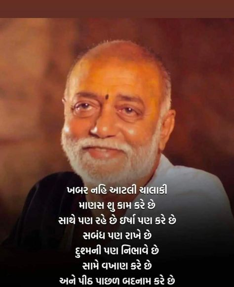 Morari Bapu Quotes In Gujarati, Gujarati Captions, Victim Mentality Quotes, Morari Bapu Quotes, Morari Bapu, Real Life Love Quotes, Engagement Captions, ગુજરાતી સુવિચાર, Love Children Quotes