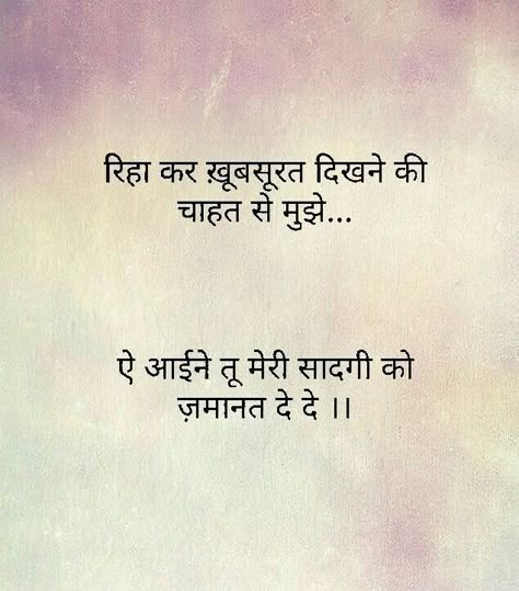 Feeling Loved Quotes, Simplicity Quotes, Lonliness Quotes, Inpirational Quotes, Shyari Quotes, Hindi Quotes On Life, True Feelings Quotes, Hindi Poetry, Motivational Picture Quotes