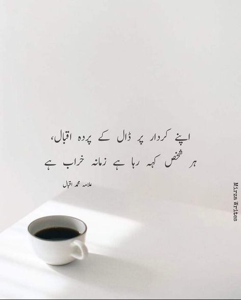 Best Urdu Poetry Deep Allama Iqbal, Allama Iqbal Poetry In Urdu Islamic, Iqbal's Poetry In Urdu, Urdu Quotes Allama Iqbal, Poetry Of Allama Iqbal In Urdu, Urdu Shayari Allama Iqbal, Allama Iqbal Poetry In Urdu Love, Iqbal Poetry In Urdu Islamic, Allama Iqbal Shayari In Urdu