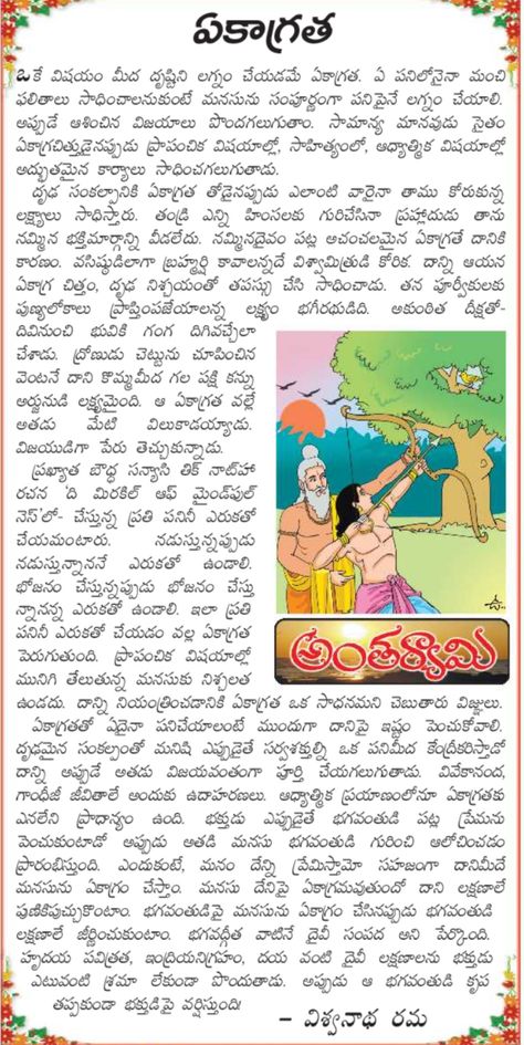 Telugu Letters, Motivation Stories, Good Moral Stories, Telugu Stories, Devotional Topics, Chanakya Quotes, Moral Stories For Kids, Durga Painting, Devotional Reading